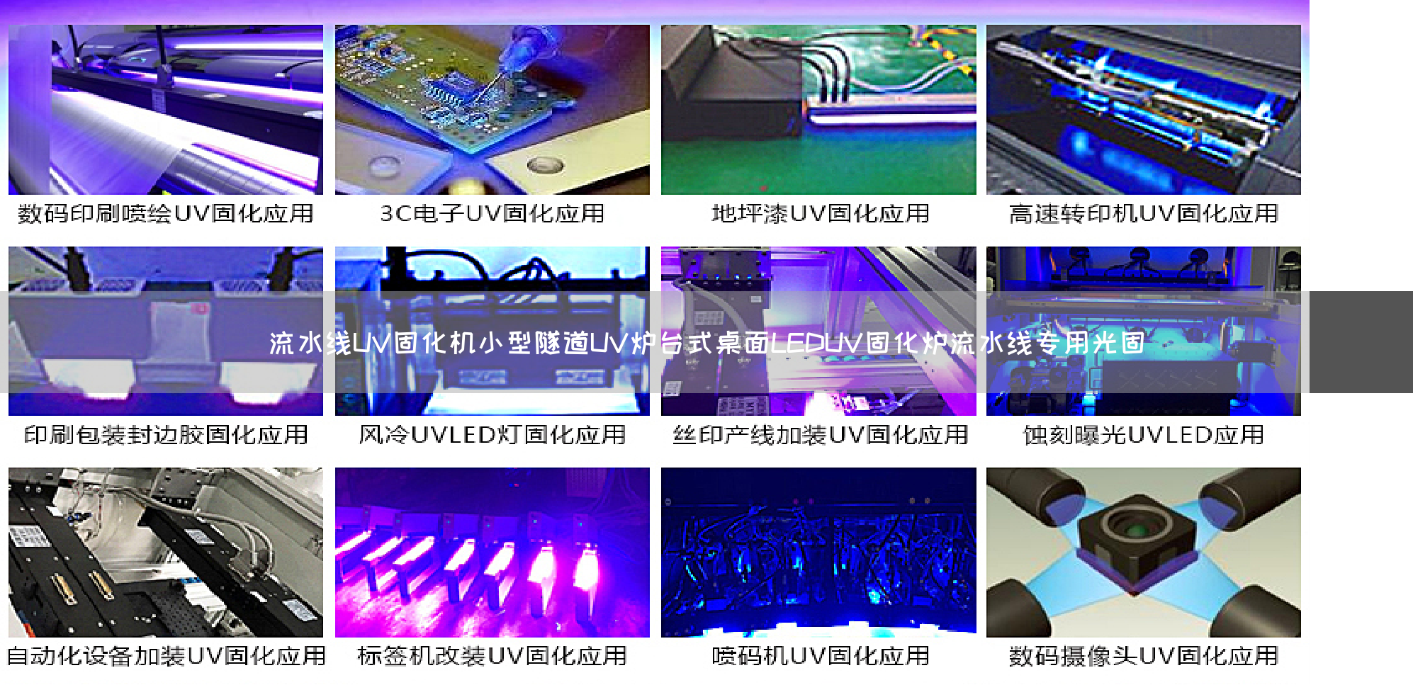 流水线UV固化机小型隧道UV炉台式桌面LEDUV固化炉流水线专用光固(图1)